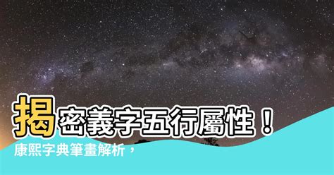 倫 五行|【倫五行】深入解析「倫」字：康熙字典精闢見解，五行屬性大揭。